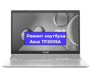 Замена кулера на ноутбуке Asus TP200SA в Волгограде